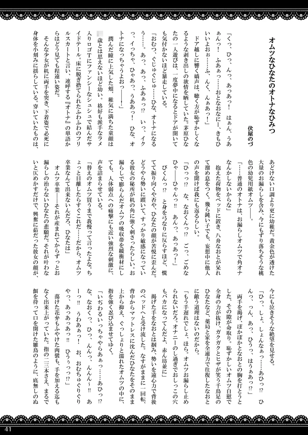 [Goya - Mikuni Atsuko] Omu Fes Kaisai Kinen Goudoushi Soukangou "Omutsukko PARTY!" Fhentai - Page 40