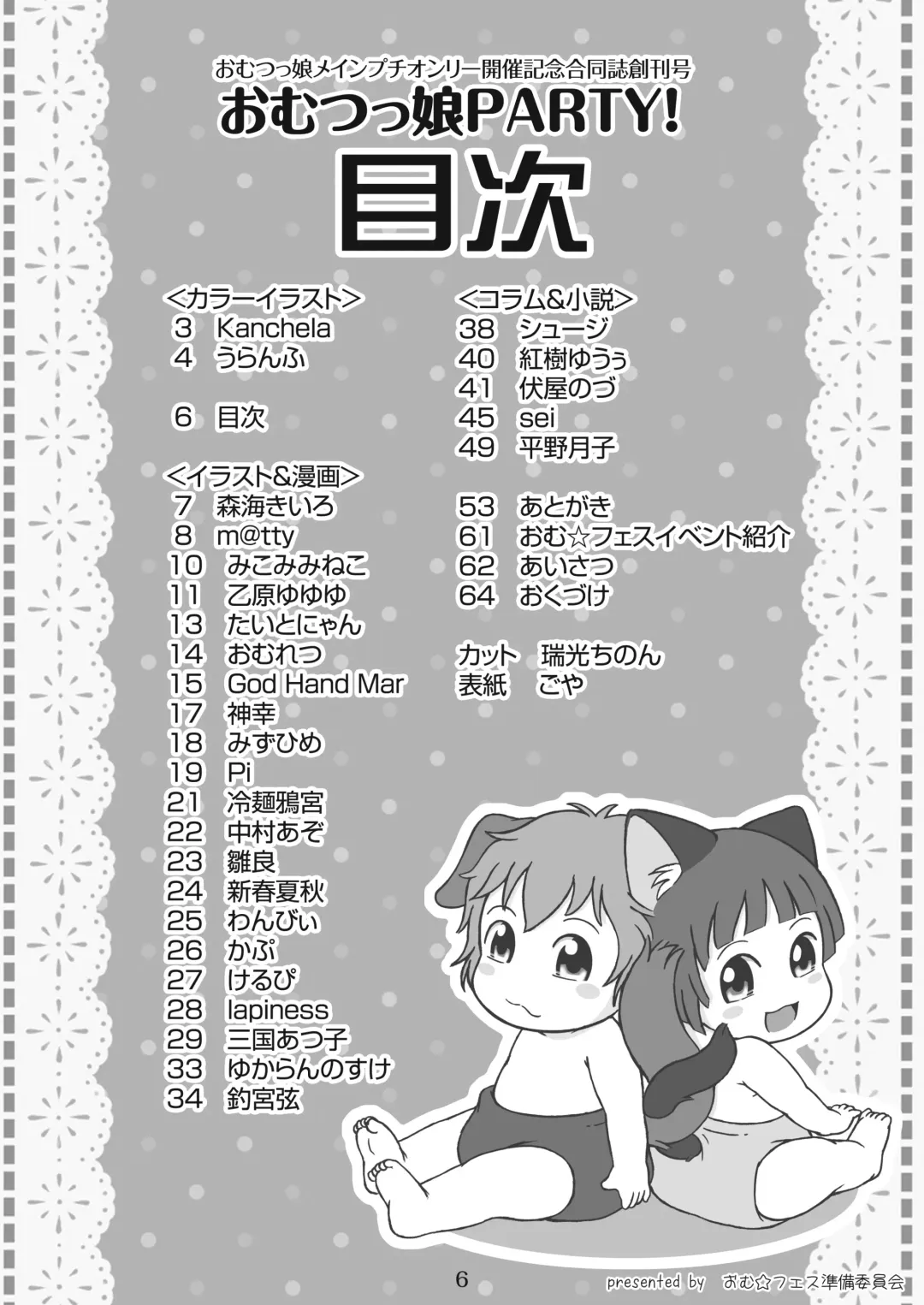 [Goya - Mikuni Atsuko] Omu Fes Kaisai Kinen Goudoushi Soukangou "Omutsukko PARTY!" Fhentai - Page 5