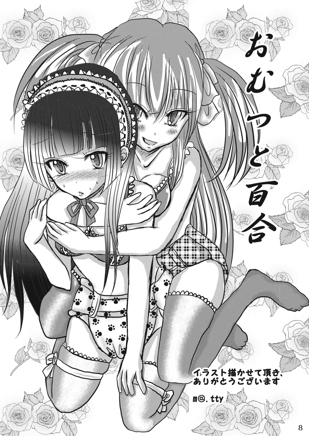 [Goya - Mikuni Atsuko] Omu Fes Kaisai Kinen Goudoushi Soukangou "Omutsukko PARTY!" Fhentai - Page 7