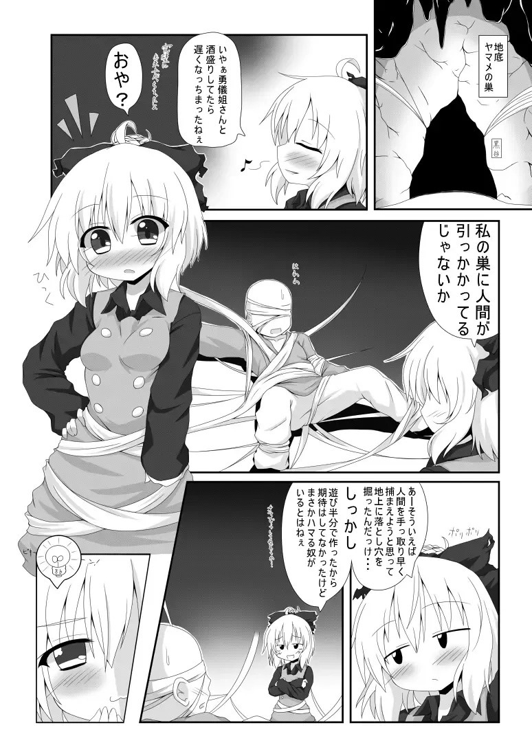 [Oden] Kurodani Yamame-morial Fhentai - Page 1