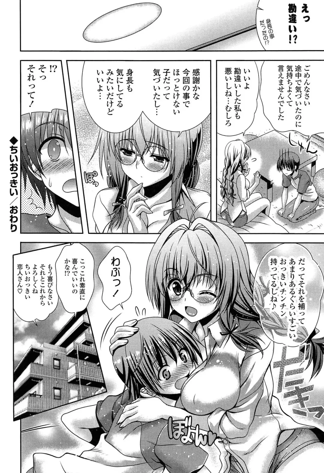 [Lapis Lazuli] Hatsujyou Yarisugi Collection Fhentai - Page 100