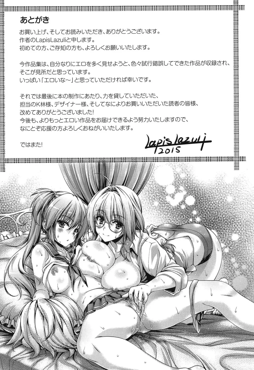 [Lapis Lazuli] Hatsujyou Yarisugi Collection Fhentai - Page 211