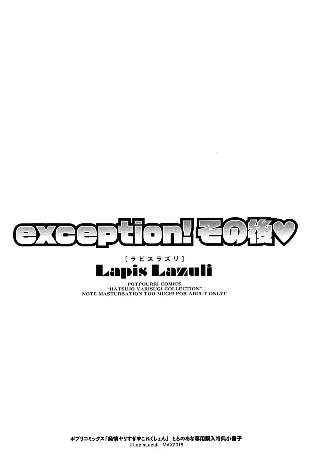 [Lapis Lazuli] Hatsujyou Yarisugi Collection Fhentai - Page 220