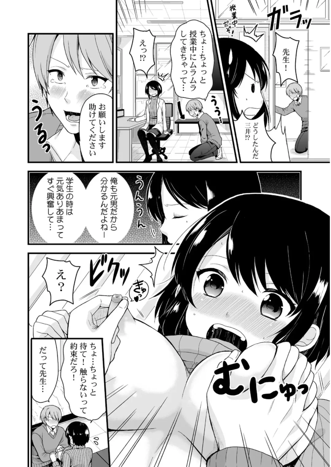Nyoppai, Tsuyudaku. ~Onna ni natta Ore no Asoko ga Nuresugite Komaru~ Fhentai - Page 27