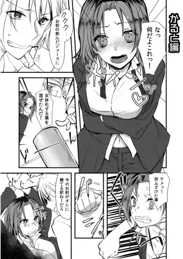 Nyoppai, Tsuyudaku. ~Onna ni natta Ore no Asoko ga Nuresugite Komaru~ Fhentai - Page 18