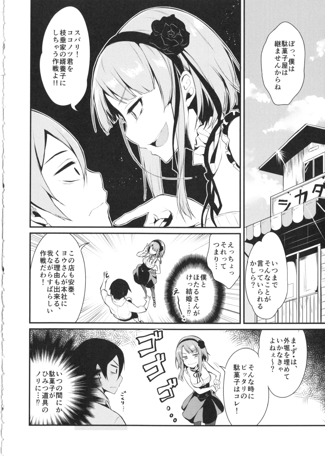 [Pochi.] Otona no dagashi Fhentai - Page 5