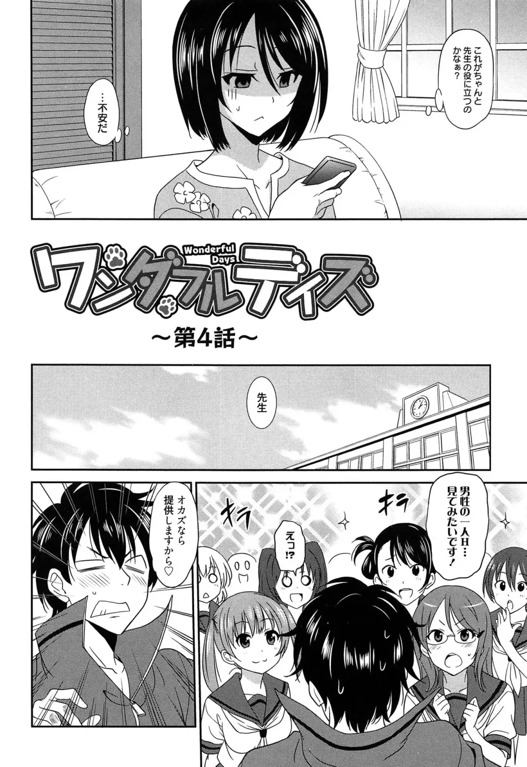 [Otono Natsu] Wonderful Days ~17-Nin no Shojo to Inu~ Fhentai - Page 113