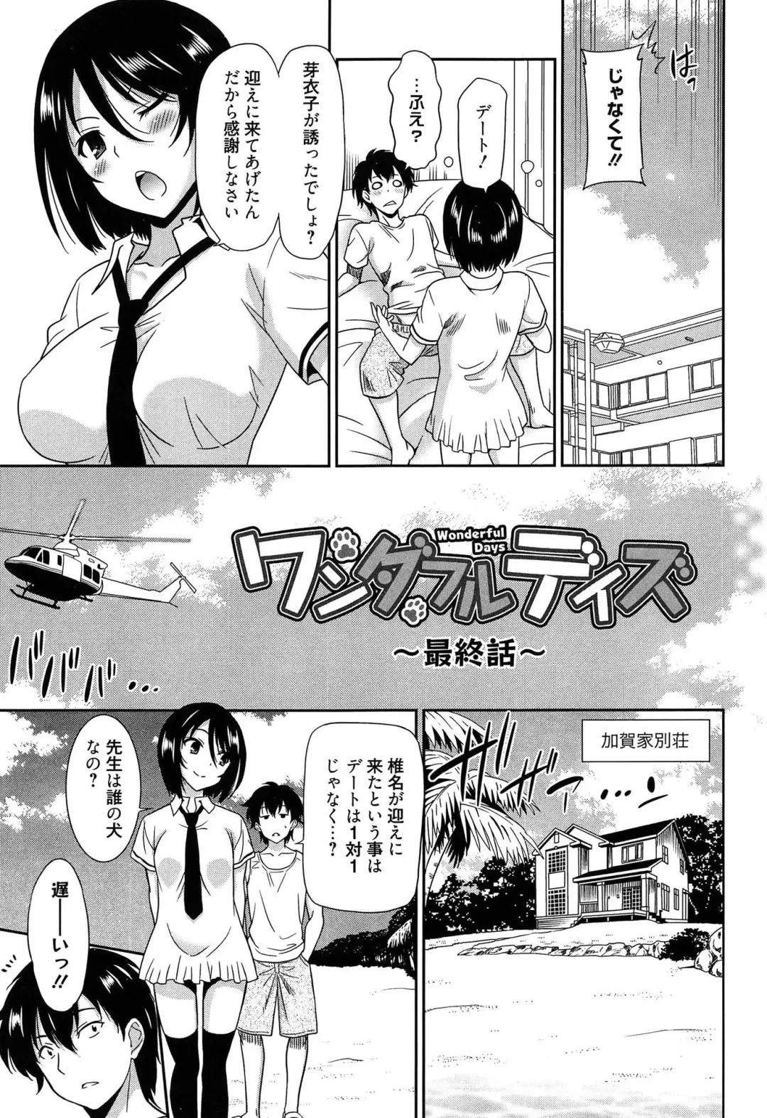 [Otono Natsu] Wonderful Days ~17-Nin no Shojo to Inu~ Fhentai - Page 138
