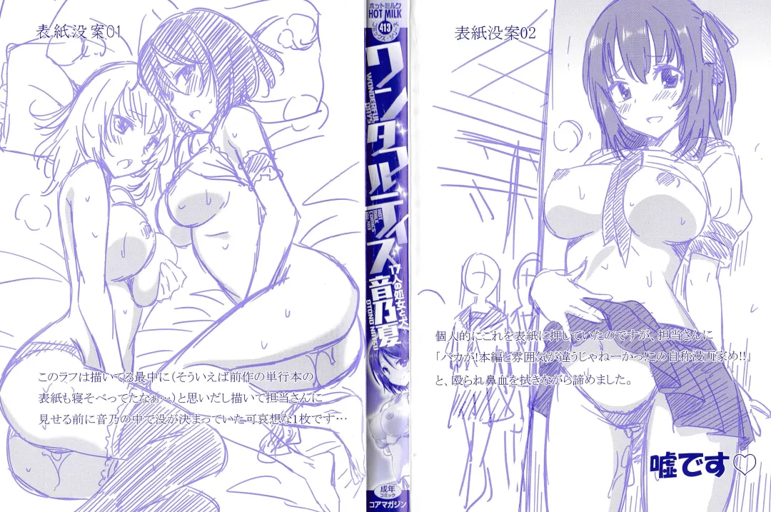 [Otono Natsu] Wonderful Days ~17-Nin no Shojo to Inu~ Fhentai - Page 2