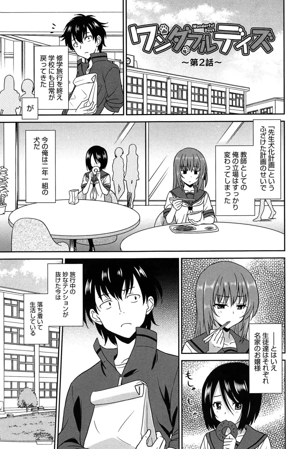 [Otono Natsu] Wonderful Days ~17-Nin no Shojo to Inu~ Fhentai - Page 66