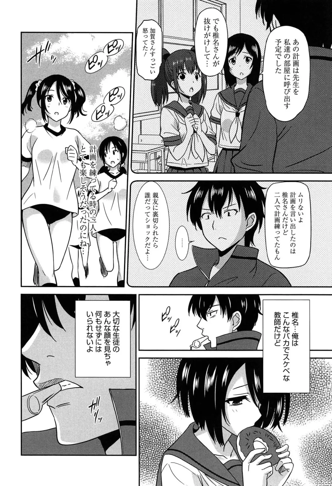[Otono Natsu] Wonderful Days ~17-Nin no Shojo to Inu~ Fhentai - Page 73