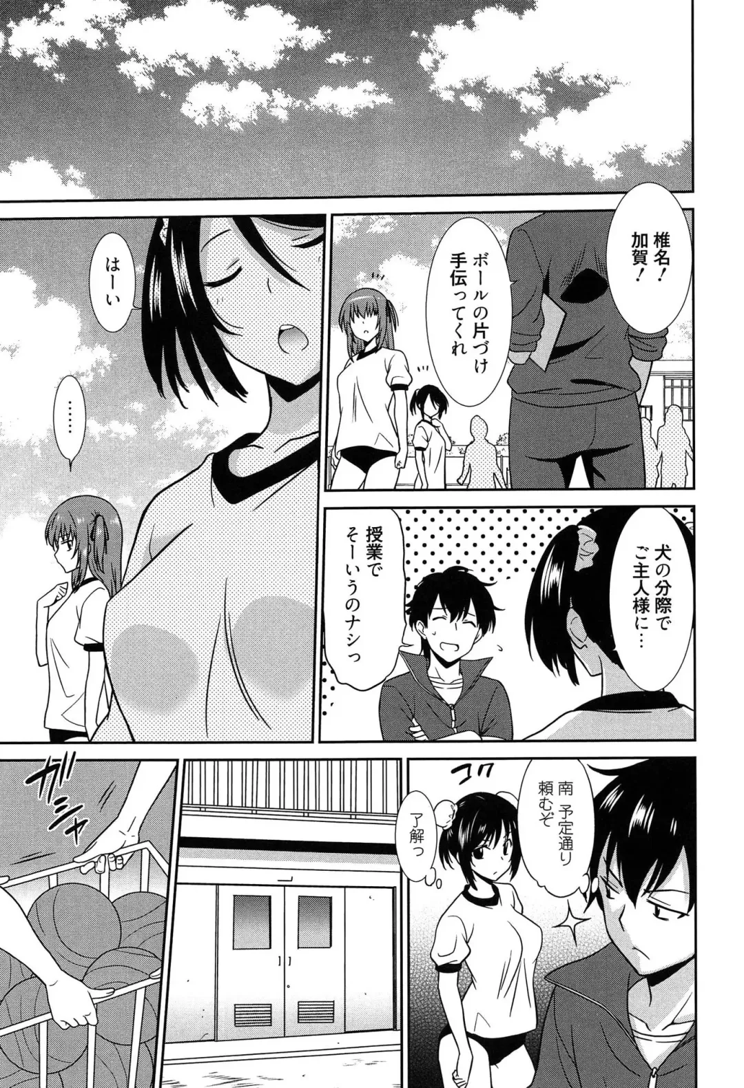 [Otono Natsu] Wonderful Days ~17-Nin no Shojo to Inu~ Fhentai - Page 74