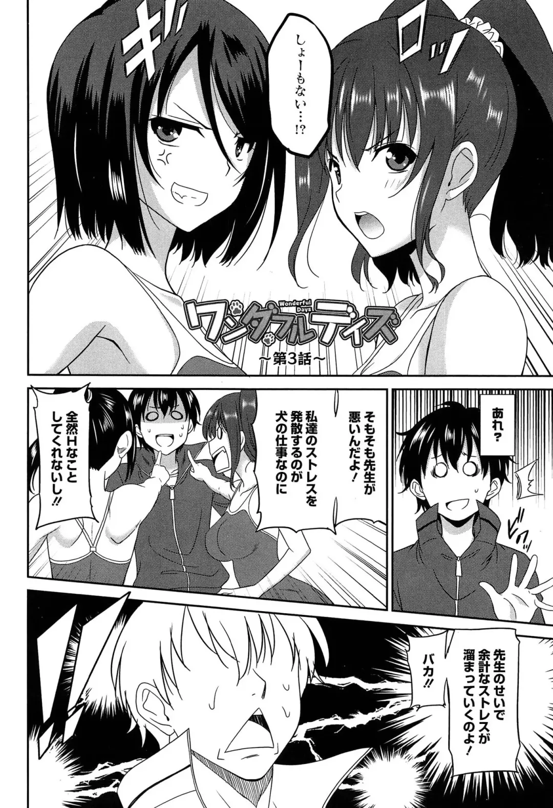 [Otono Natsu] Wonderful Days ~17-Nin no Shojo to Inu~ Fhentai - Page 89