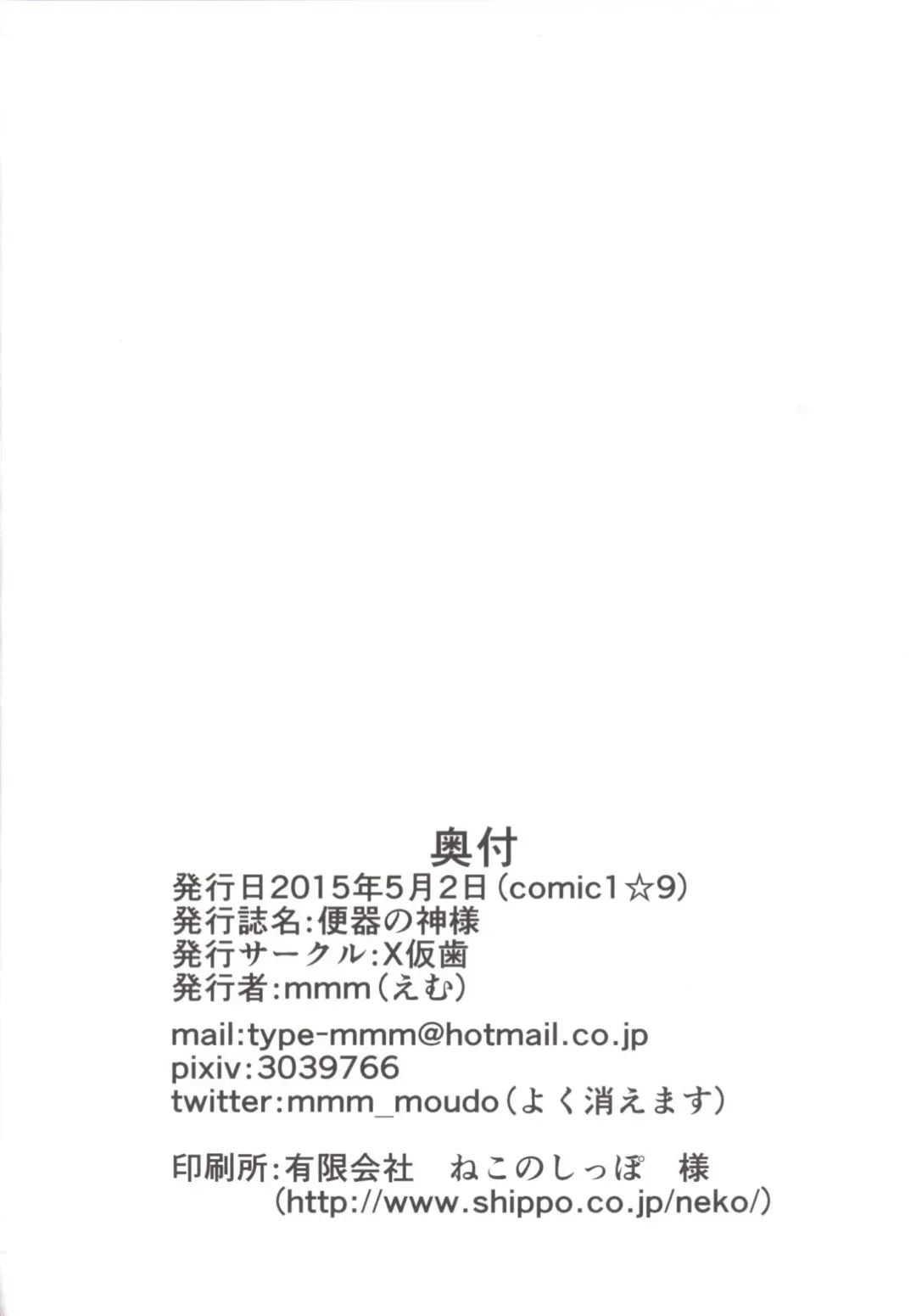 [Mmm] Benki no Kami-sama Fhentai - Page 18