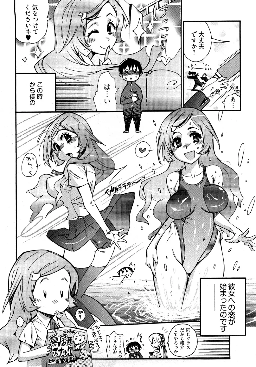 [Kishinosato Satoshi] Joshi no Kokoroe! Fhentai - Page 12