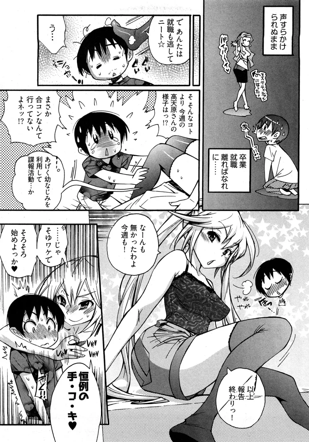 [Kishinosato Satoshi] Joshi no Kokoroe! Fhentai - Page 13