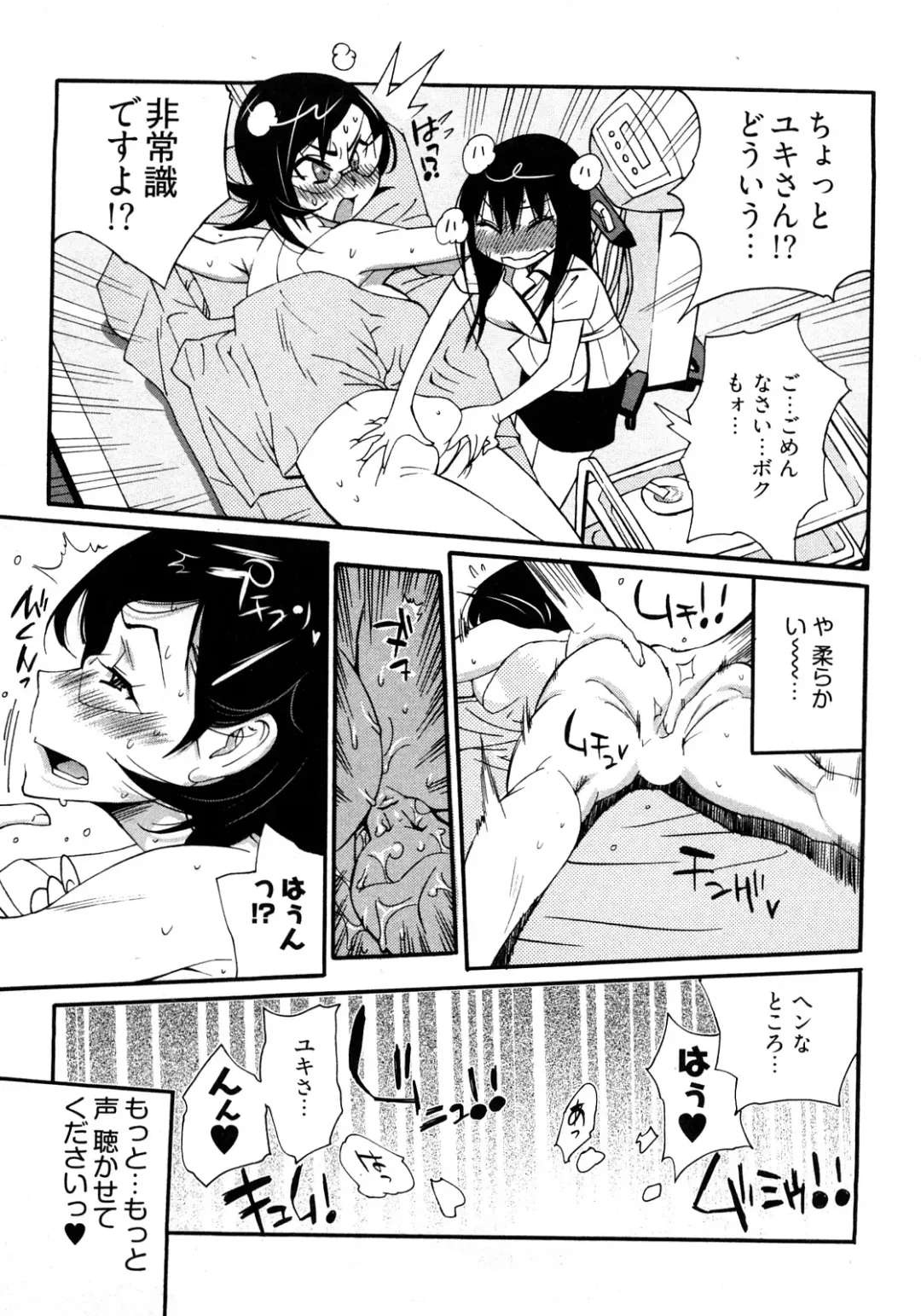 [Kishinosato Satoshi] Joshi no Kokoroe! Fhentai - Page 39