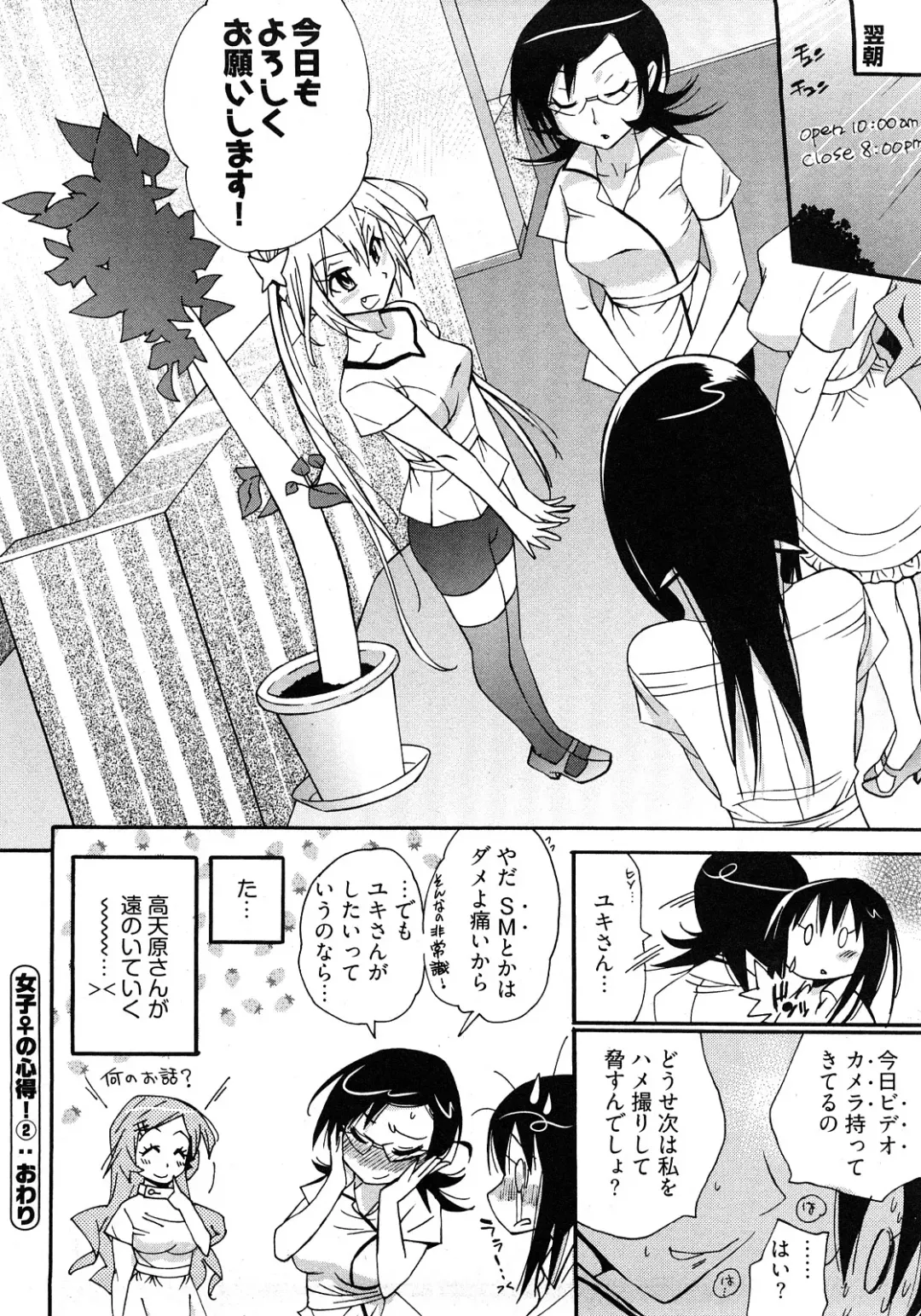 [Kishinosato Satoshi] Joshi no Kokoroe! Fhentai - Page 48