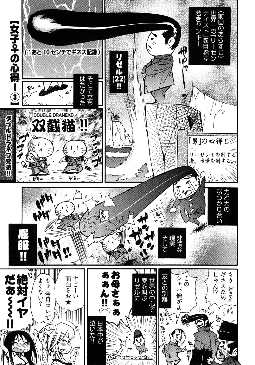 [Kishinosato Satoshi] Joshi no Kokoroe! Fhentai - Page 49