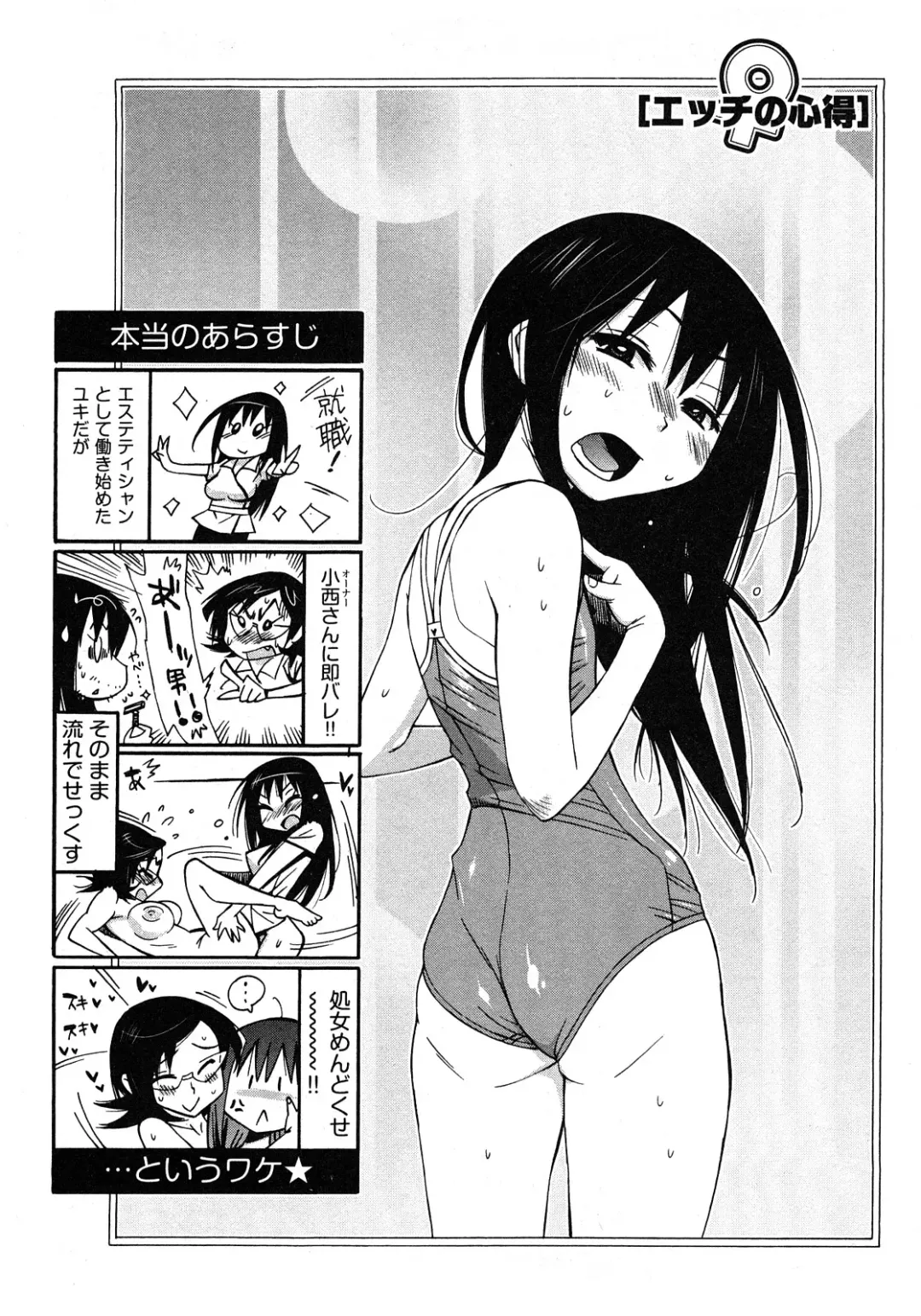 [Kishinosato Satoshi] Joshi no Kokoroe! Fhentai - Page 50