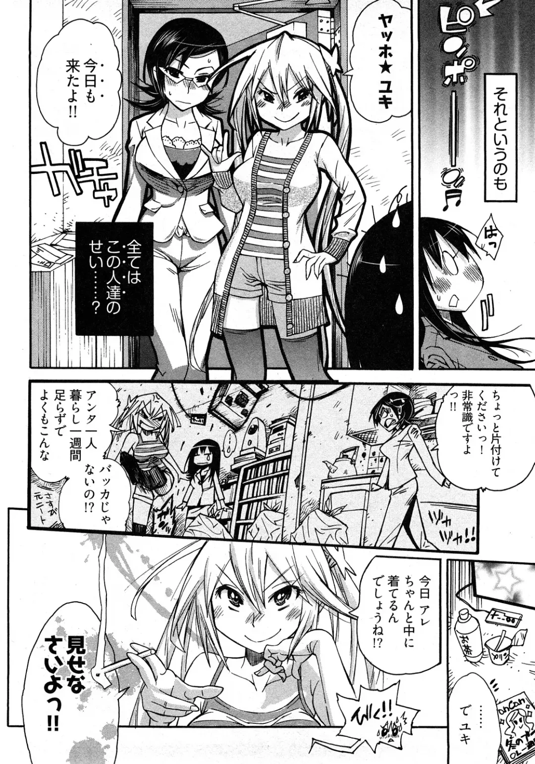 [Kishinosato Satoshi] Joshi no Kokoroe! Fhentai - Page 54