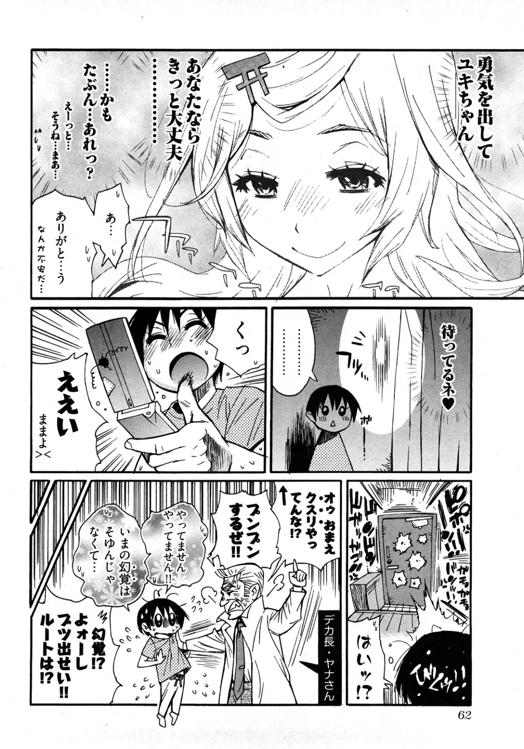 [Kishinosato Satoshi] Joshi no Kokoroe! Fhentai - Page 66