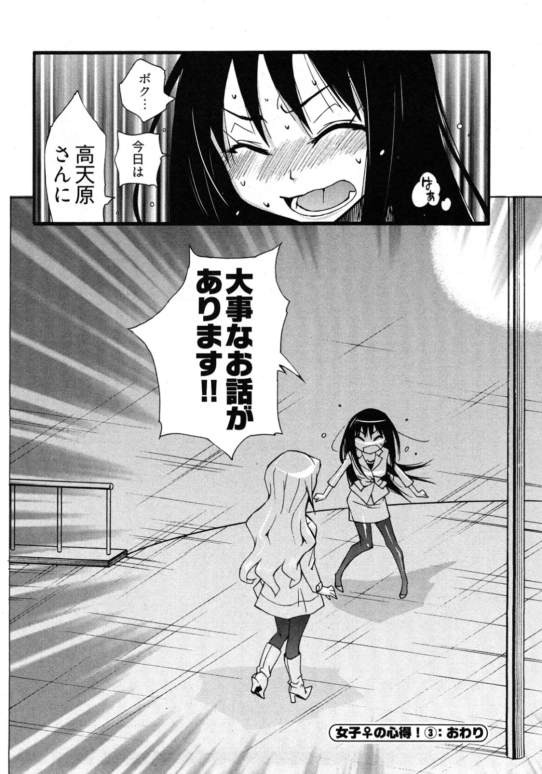 [Kishinosato Satoshi] Joshi no Kokoroe! Fhentai - Page 68