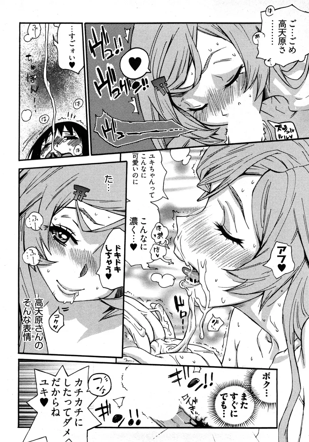 [Kishinosato Satoshi] Joshi no Kokoroe! Fhentai - Page 82
