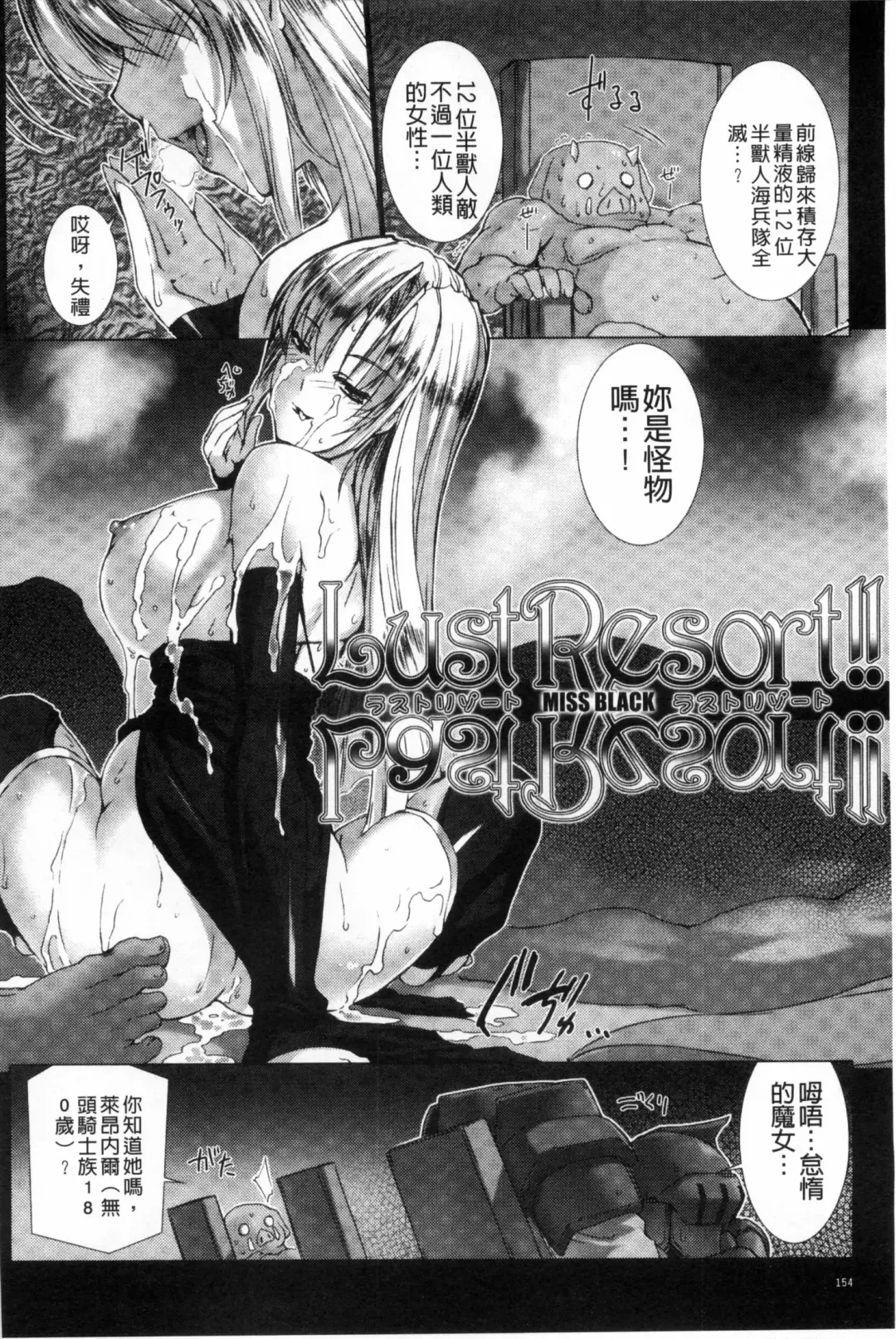 [Miss Black] Lust Resort!! Tokubetsu Genteiban Fhentai - Page 155