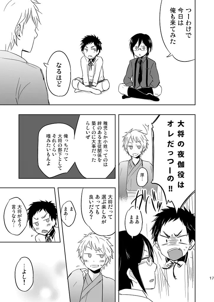 [Mebata Shun] Koi yo Taishou!! Fhentai - Page 16