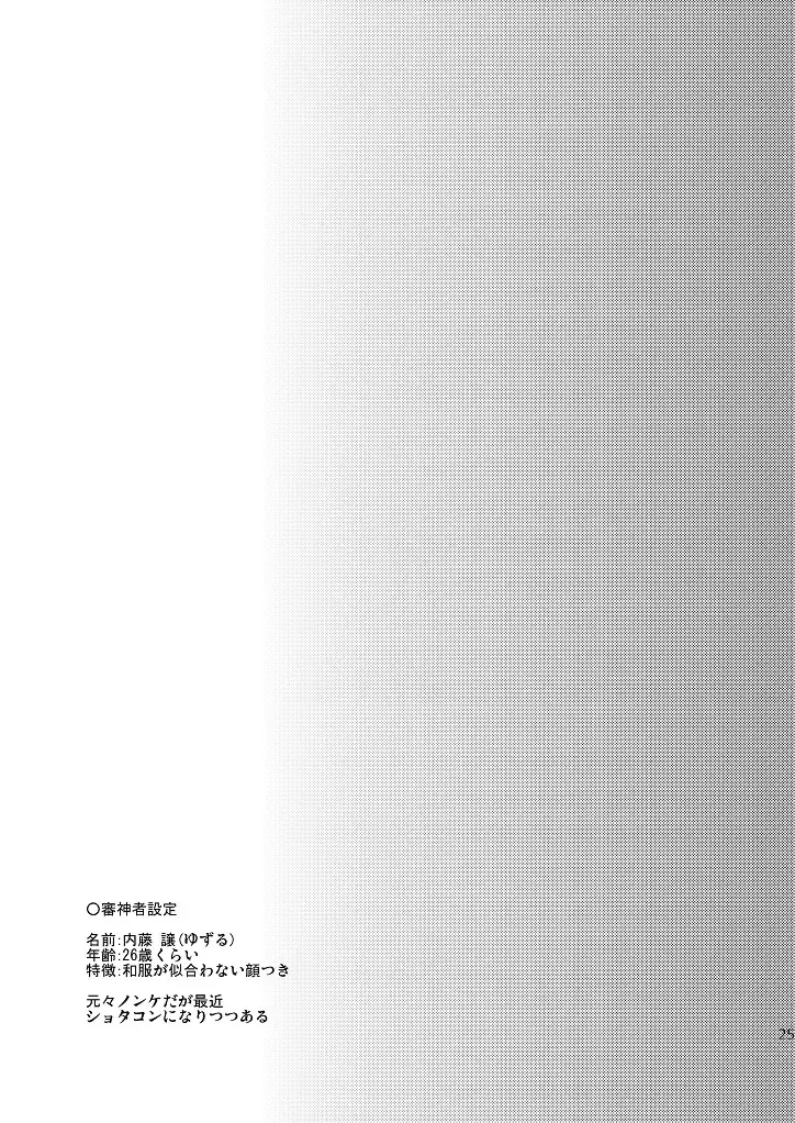 [Mebata Shun] Koi yo Taishou!! Fhentai - Page 24