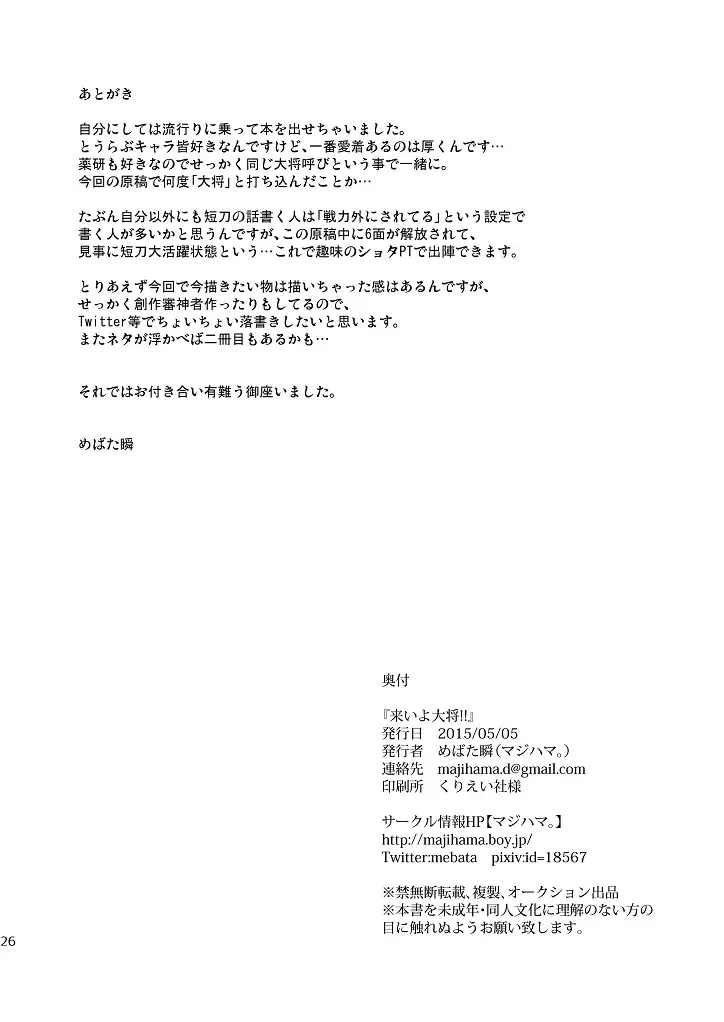 [Mebata Shun] Koi yo Taishou!! Fhentai - Page 25