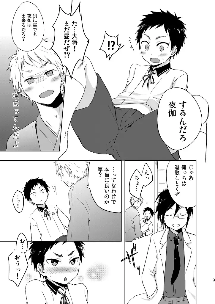 [Mebata Shun] Koi yo Taishou!! Fhentai - Page 8