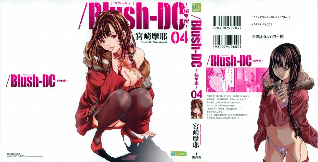 [Miyazaki Maya] Blush-DC ~Himitsu~ Vol.4 Fhentai - Page 1