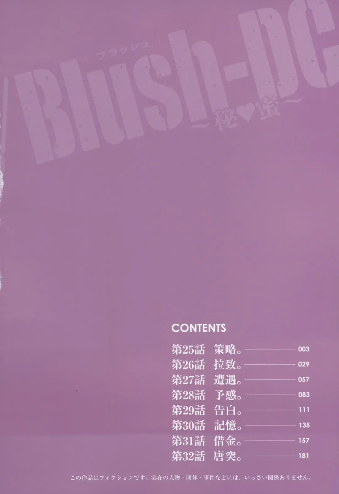 [Miyazaki Maya] Blush-DC ~Himitsu~ Vol.4 Fhentai - Page 4