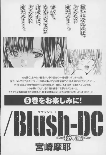 [Miyazaki Maya] Blush-DC ~Himitsu~ Vol.4 Fhentai - Page 210