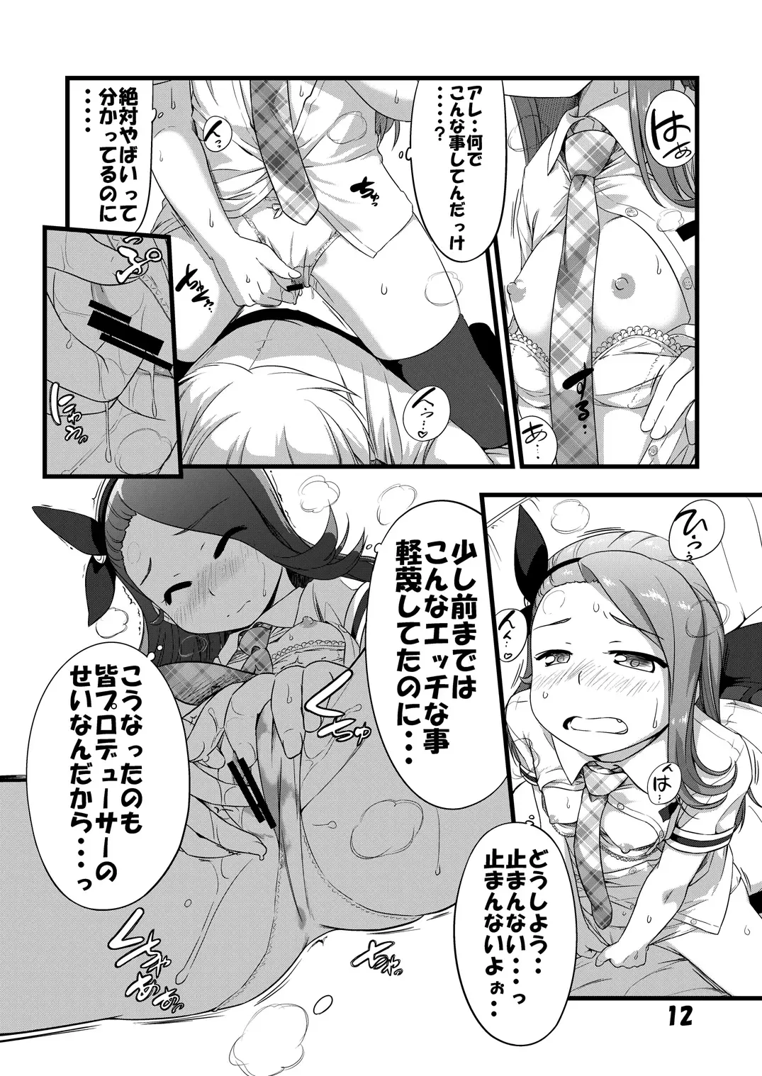 [Ttomm] IONADUN Fhentai - Page 11