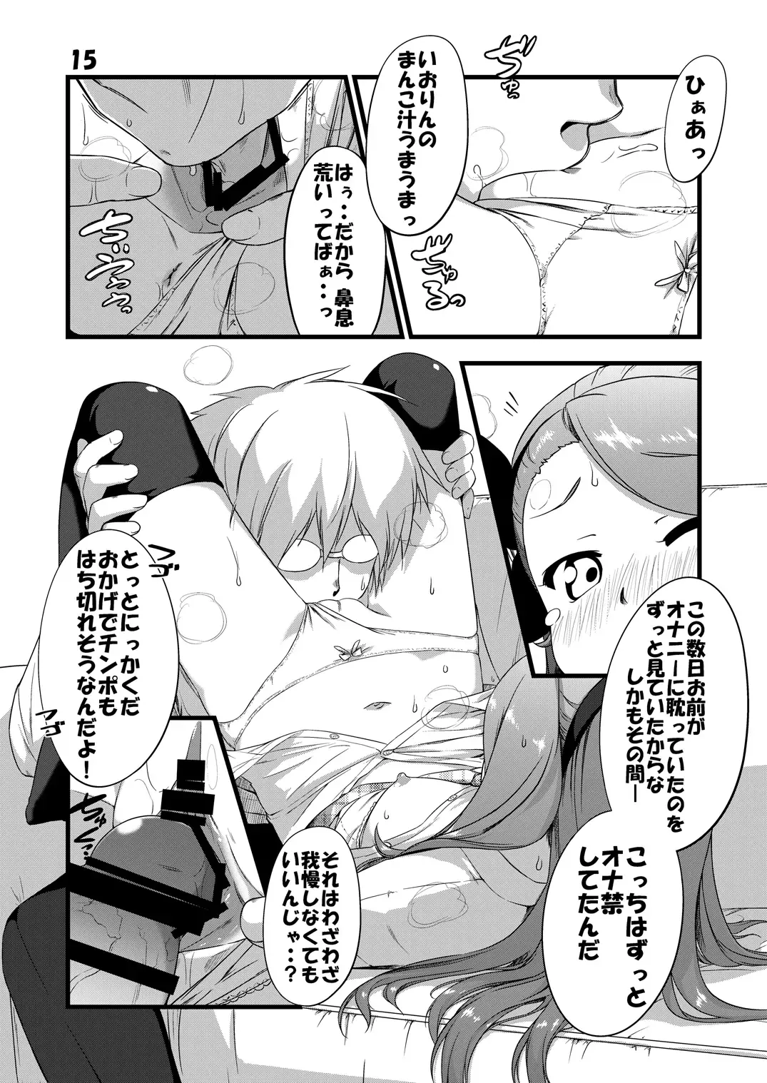 [Ttomm] IONADUN Fhentai - Page 14