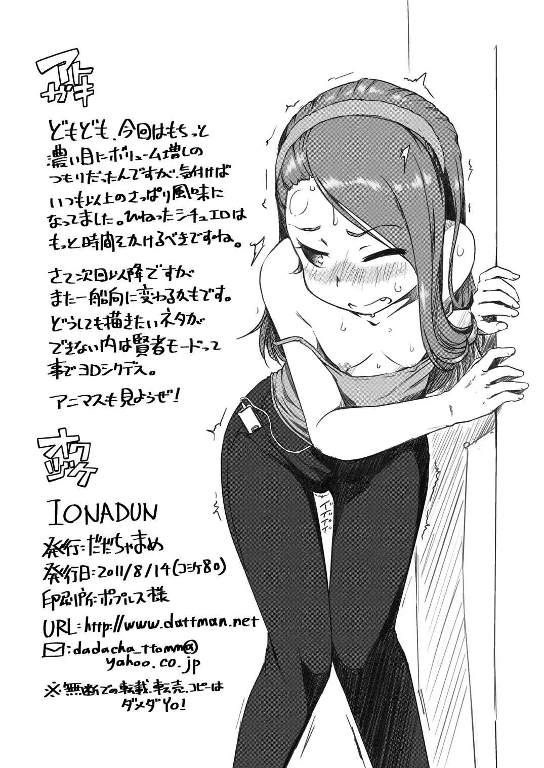 [Ttomm] IONADUN Fhentai - Page 21