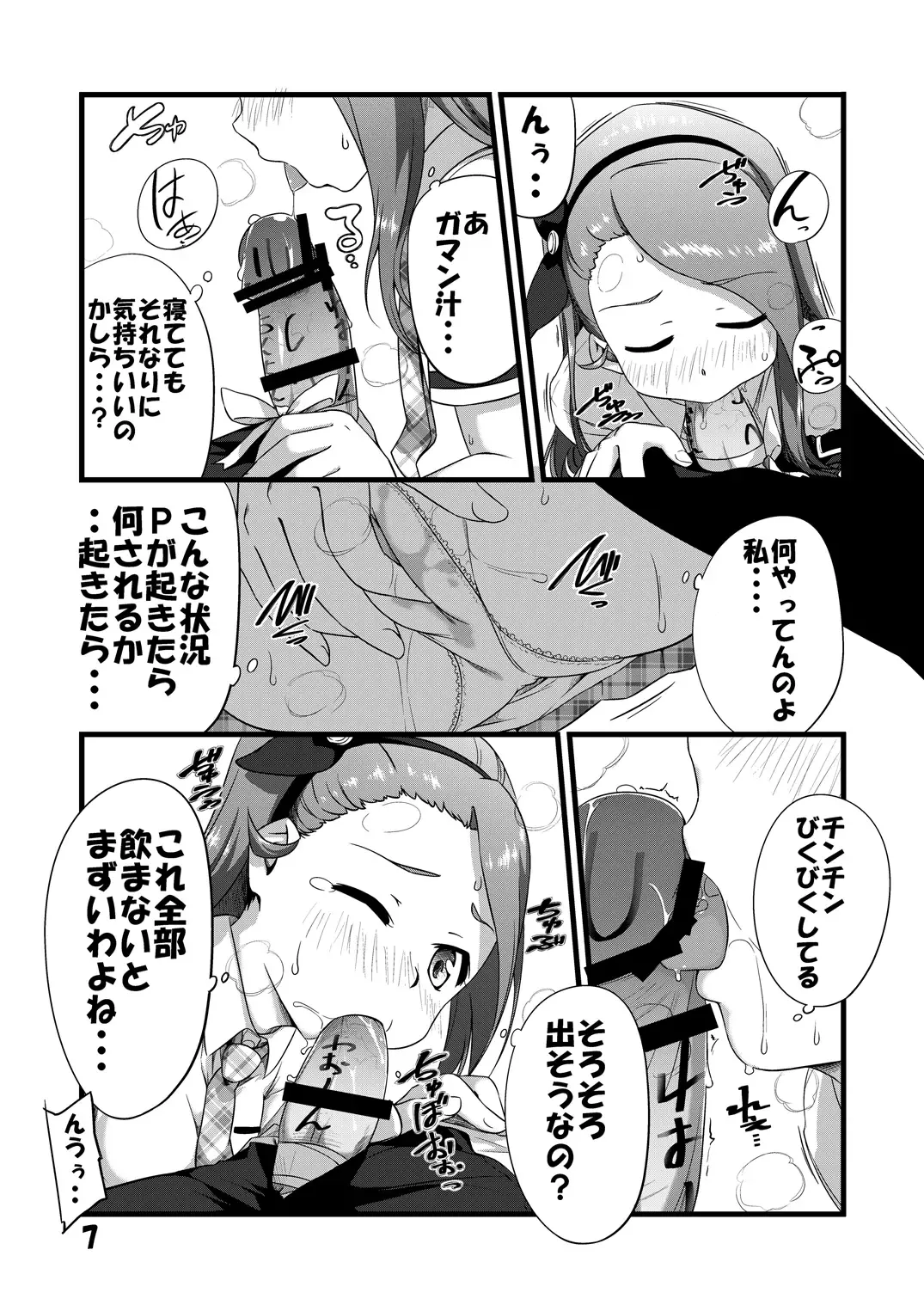 [Ttomm] IONADUN Fhentai - Page 6