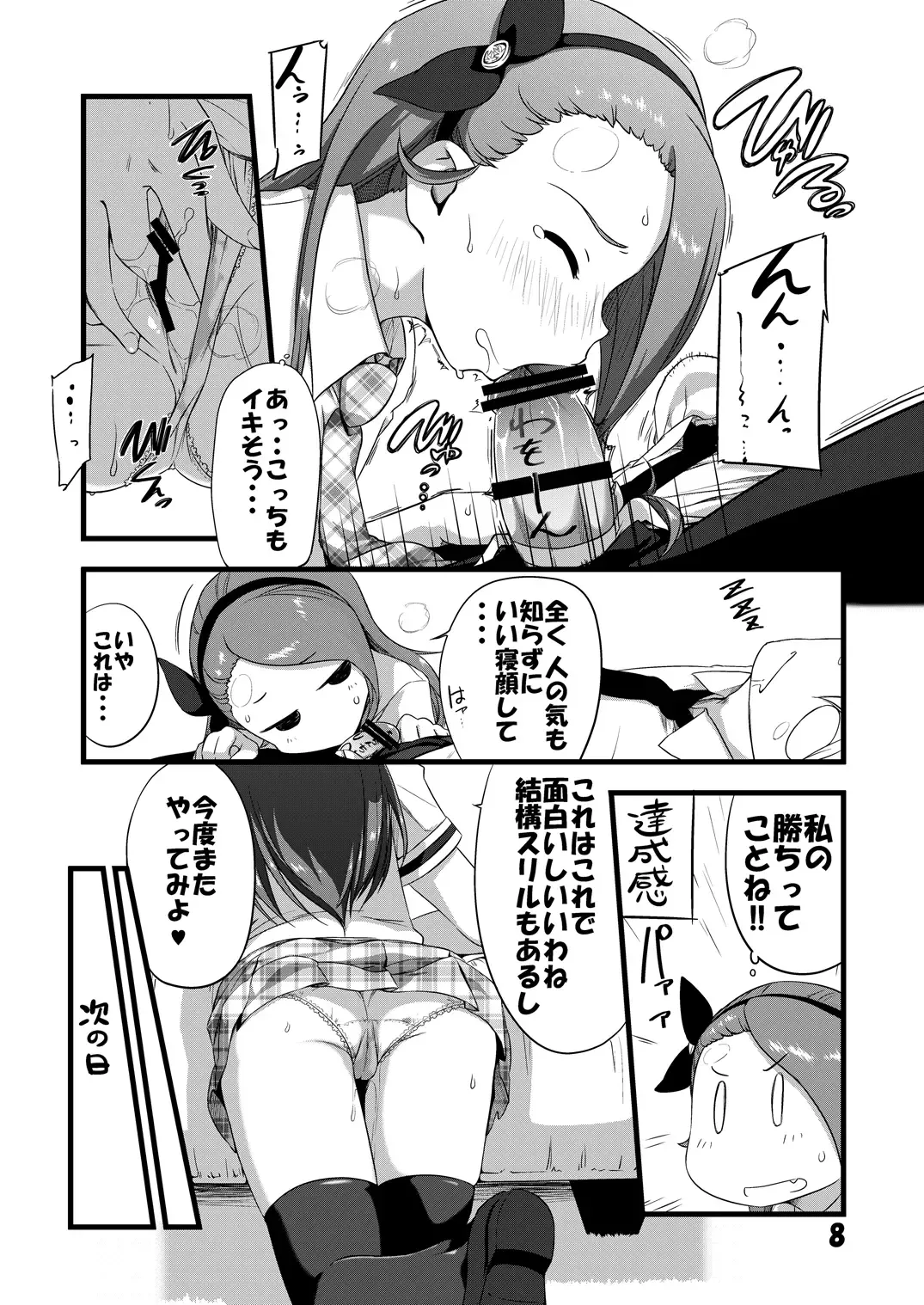 [Ttomm] IONADUN Fhentai - Page 7