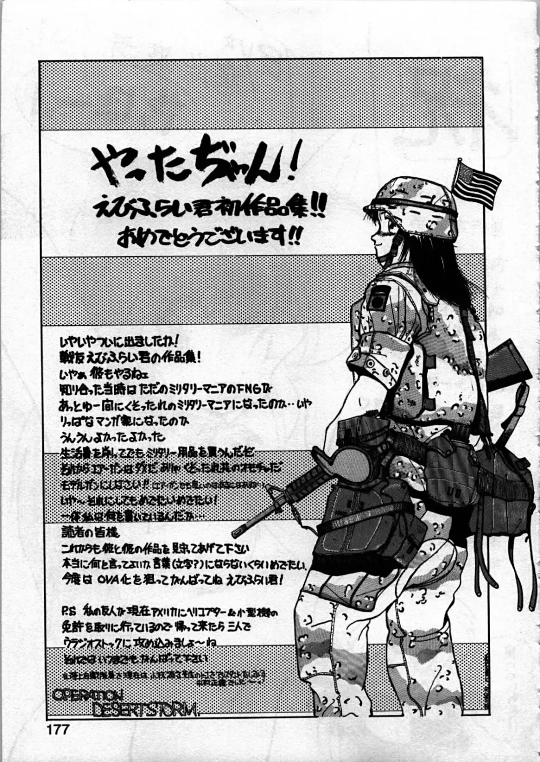 [Ebifly] Itoshi no Ebi Senbei Fhentai - Page 178