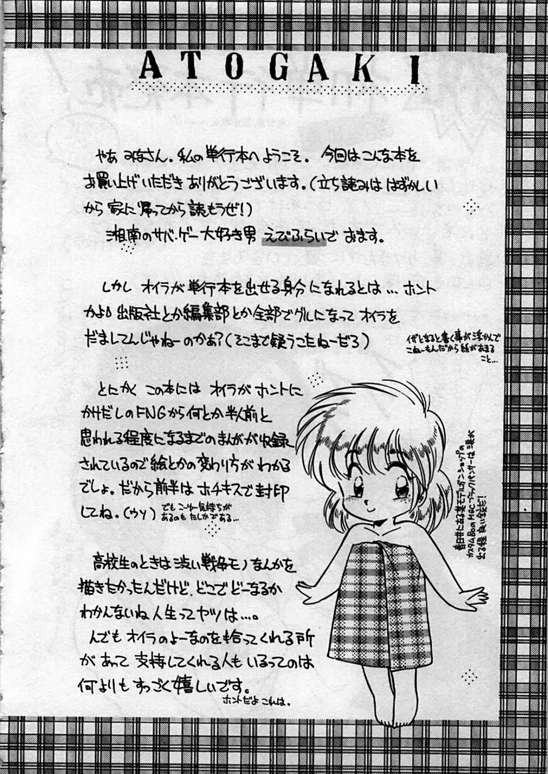 [Ebifly] Itoshi no Ebi Senbei Fhentai - Page 181