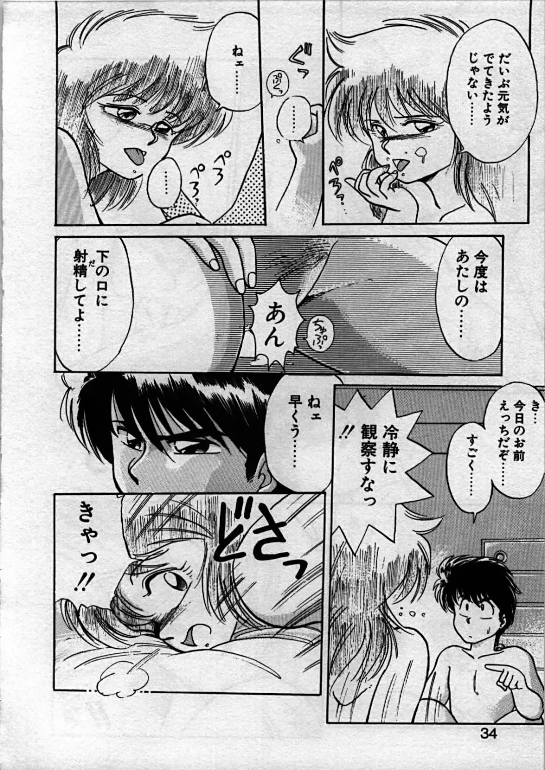 [Ebifly] Itoshi no Ebi Senbei Fhentai - Page 34