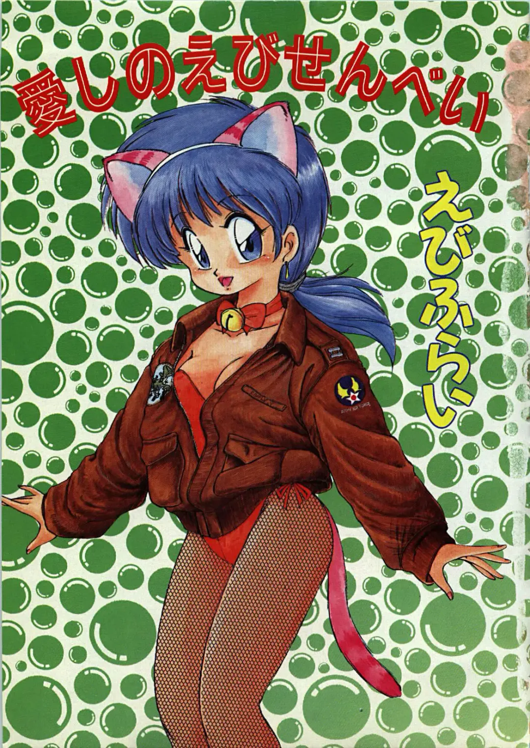 [Ebifly] Itoshi no Ebi Senbei Fhentai - Page 5