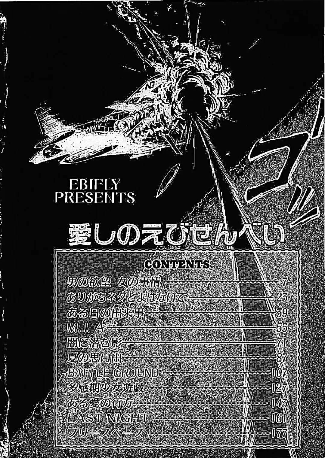 [Ebifly] Itoshi no Ebi Senbei Fhentai - Page 6