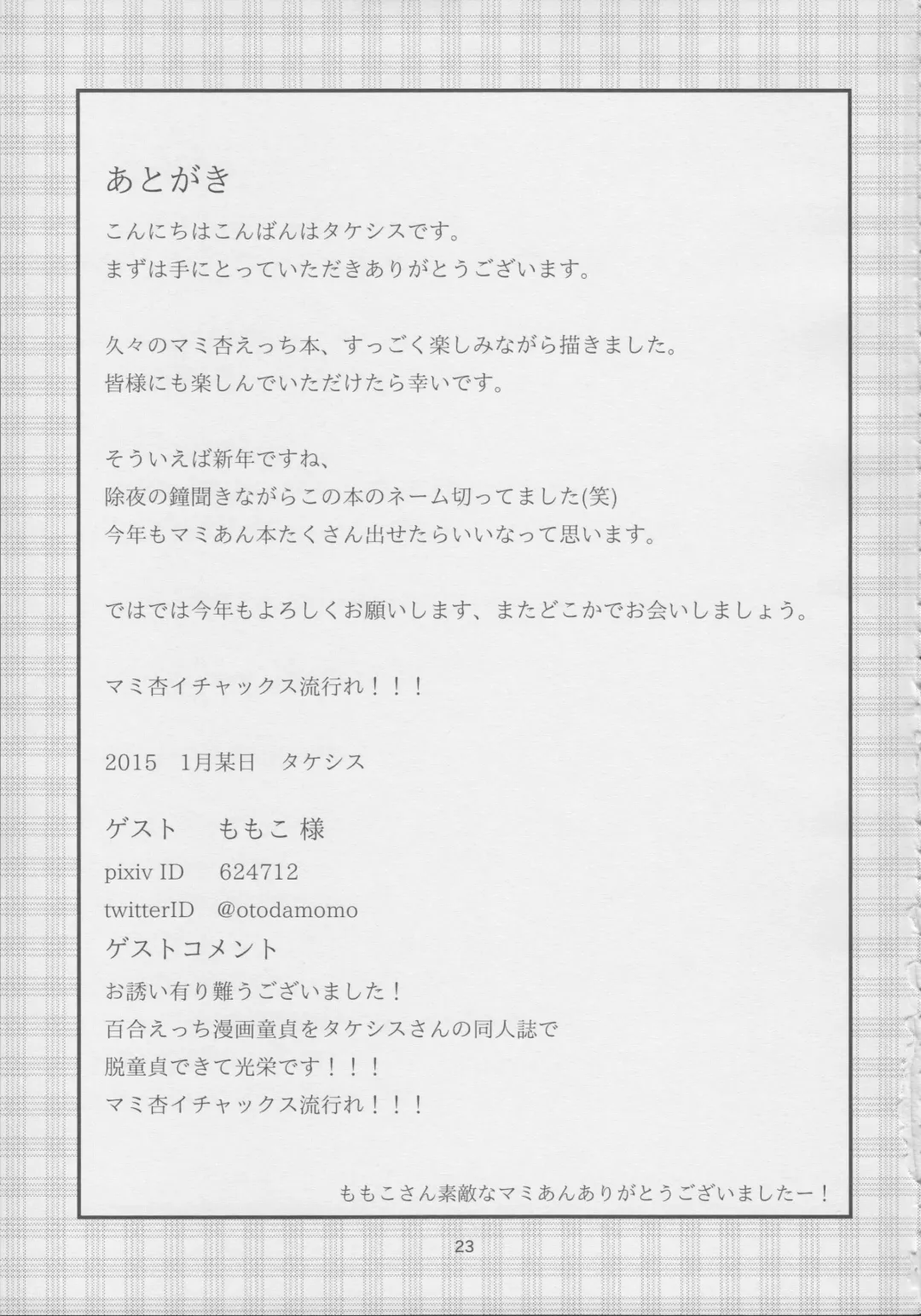 [Takeshisu] MamiAn! Seikatsu! Fhentai - Page 24