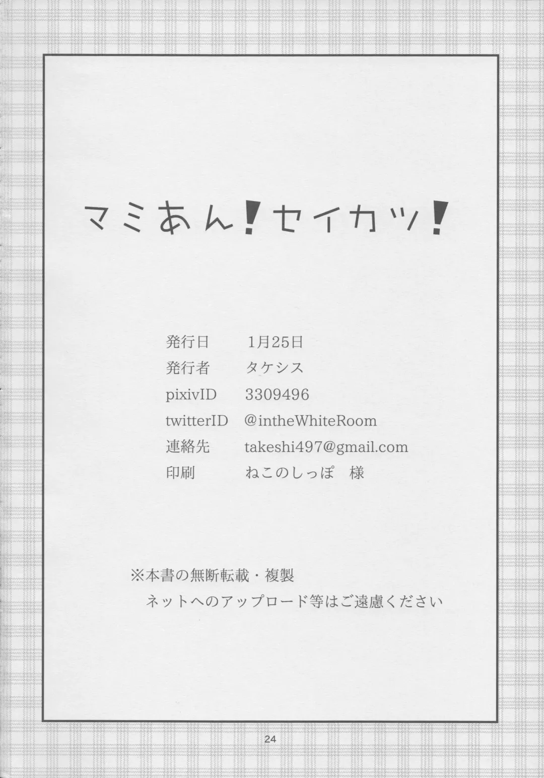 [Takeshisu] MamiAn! Seikatsu! Fhentai - Page 25