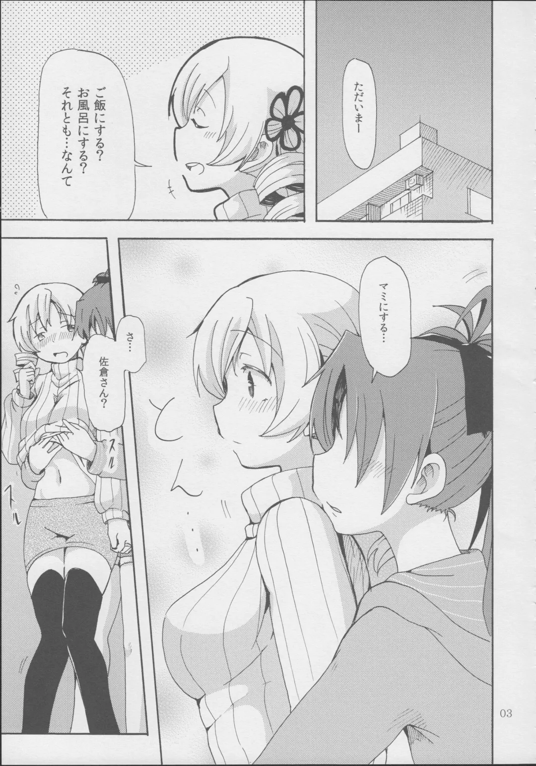 [Takeshisu] MamiAn! Seikatsu! Fhentai - Page 4