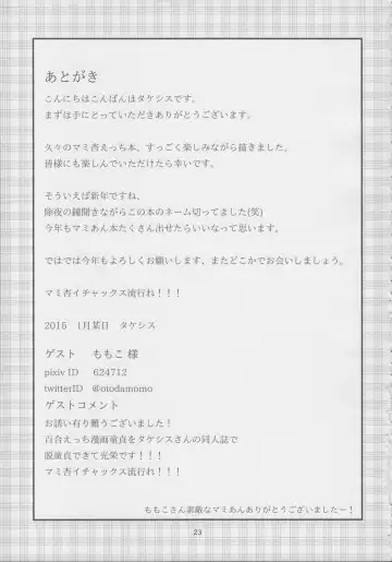 [Takeshisu] MamiAn! Seikatsu! Fhentai - Page 24